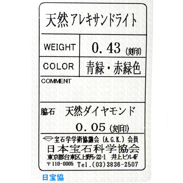希少 Pt アレキサンドライト ダイヤモンド ペンダントネックレス 0.43ct D0.05ct