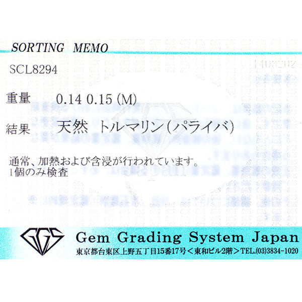 Pt900 パライバトルマリン ダイヤモンド リング 0.14ct D0.15ct