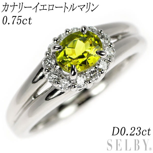 Pt900 カナリーイエロートルマリン ダイヤモンド リング 0.75ct D0.23ct