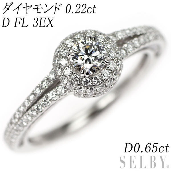 Pt950 ダイヤモンド リング 0.22ct D FL 3EX D0.65ct