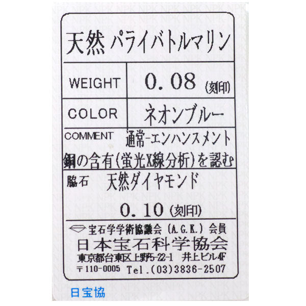 K18WG パライバトルマリン ダイヤモンド リング 0.08ct D0.10ct ハーフエタニティ