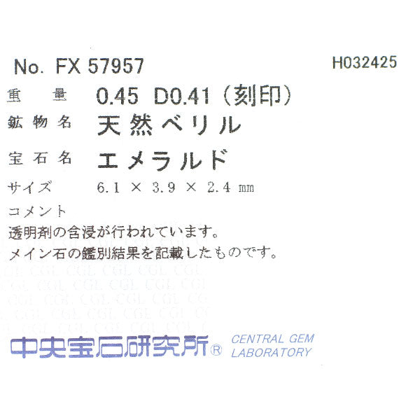 Pt900 エメラルド ダイヤモンド リング 0.45ct D0.41ct