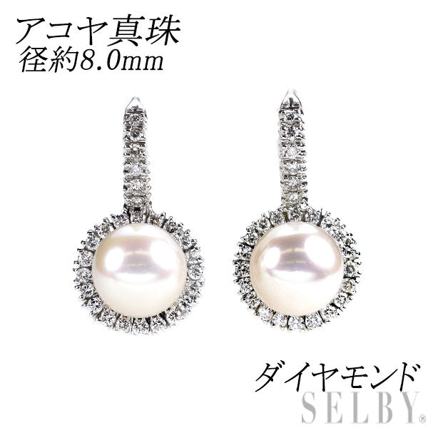 あこや真珠　ダイヤモンド　k18WG ピアス K18WG アコヤ 真珠 ダイヤモンド ピアス 径約8.0mm — セルビー