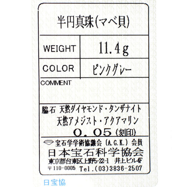 田崎真珠 K18WG マベ 真珠/パール タンザナイト アメジスト アクアマリン ダイヤモンド NC兼BC D0.05ct 植物