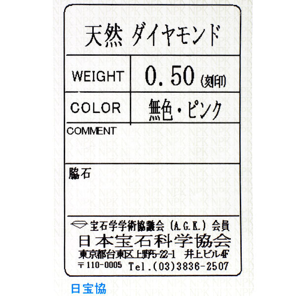 三越 希少 Pt900 天然ピンク/カラーレス ダイヤモンド リング 0.50ct フラワー
