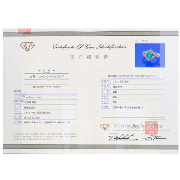 Pt900 エメラルド キャッツアイ ダイヤモンド リング 0.95ct D0.53ct