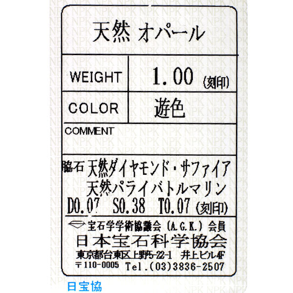 K18WG オパール カラーサファイア パライバトルマリン ダイヤ リング 1.00ct CS0.38ct T0.07ct D0.07ct