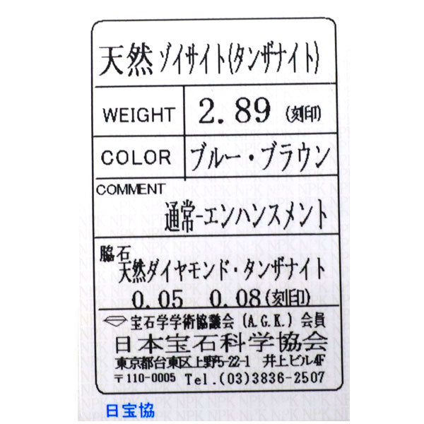 Pt900 タンザナイト ダイヤモンド リング 2.89ct TZ0.08ct D0.05ct