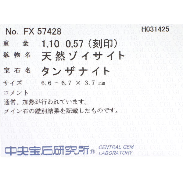 Pt900 タンザナイト ダイヤモンド リング 1.10ct D0.57ct