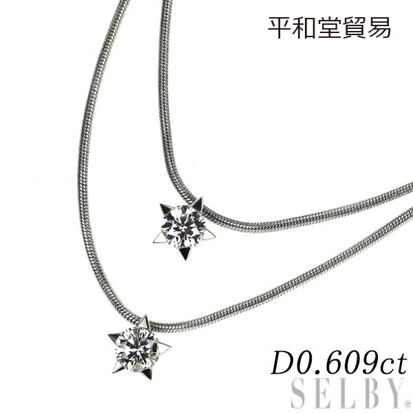 平和堂貿易 Pt ダイヤモンド ペンダントネックレス 0.609ct 2連 スター  
