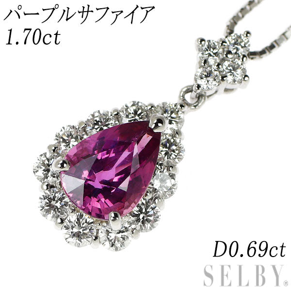 Pt パープルサファイア ダイヤモンド ペンダントネックレス 1.70ct D0.69ct