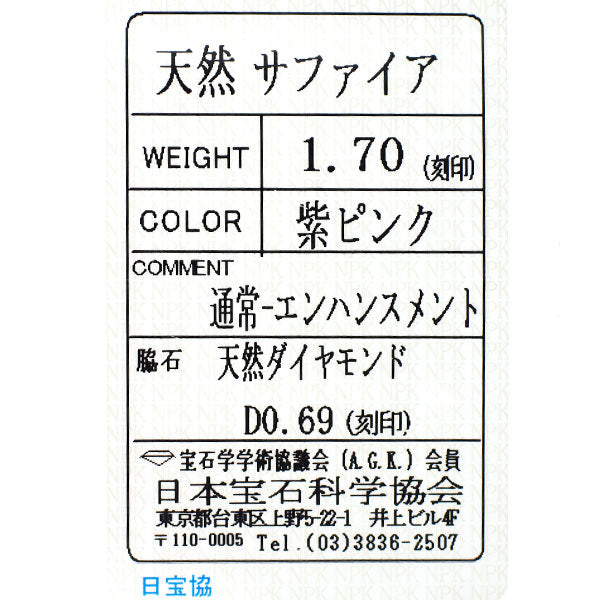 Pt パープルサファイア ダイヤモンド ペンダントネックレス 1.70ct D0.69ct