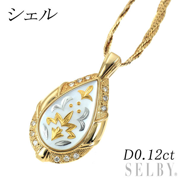 K18YG シェル ダイヤモンド ペンダントネックレス D0.12ct ピクウェ
