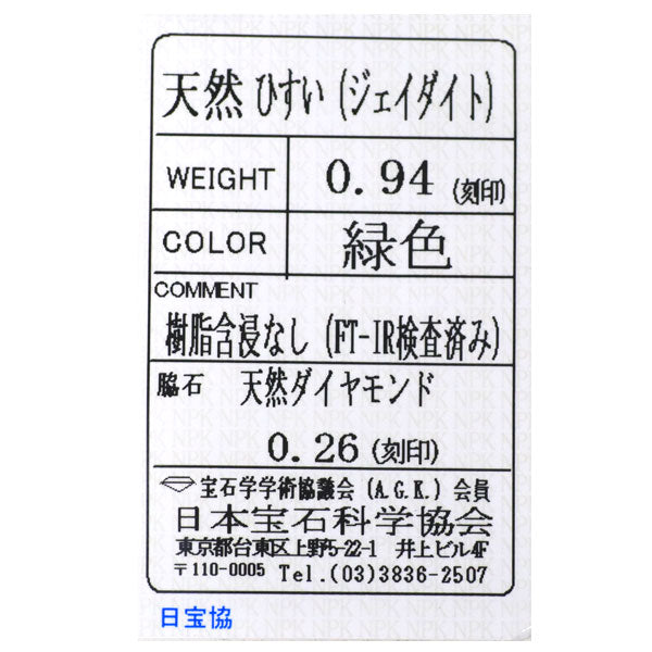 Pt 翡翠 ダイヤモンド ペンダントネックレス 0.94ct D0.26ct