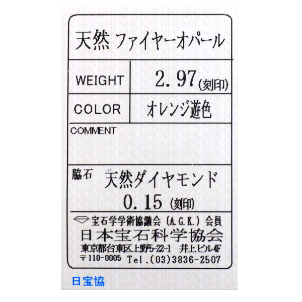 Pt850 ファイアーオパール ダイヤモンド リング 2.97ct D0.15ct ヴィンテージ製品【ヒスコレ】