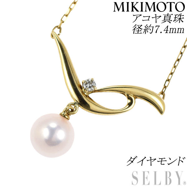 ミキモト K18YG アコヤ真珠 ダイヤモンド ペンダントネックレス 径約7.4mm