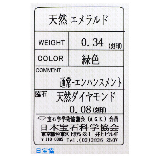 Pt900 エメラルド ダイヤモンド リング 0.34ct D0.08ct