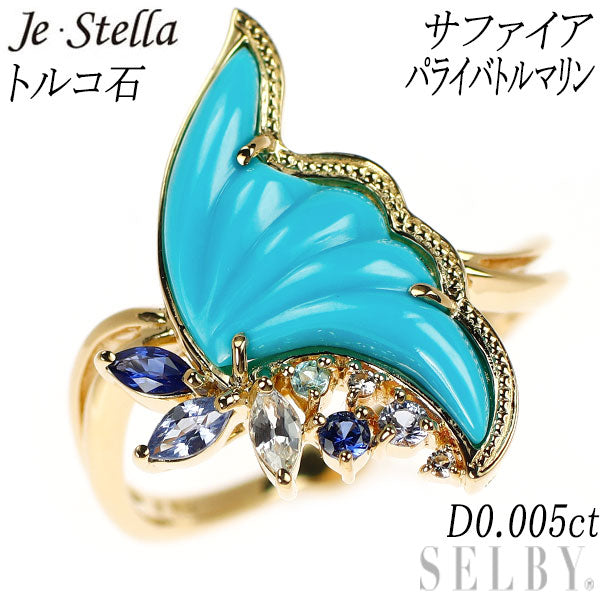 ジュステラ K18YG トルコ石 サファイア パライバトルマリン ダイヤモンド リング D0.005ct