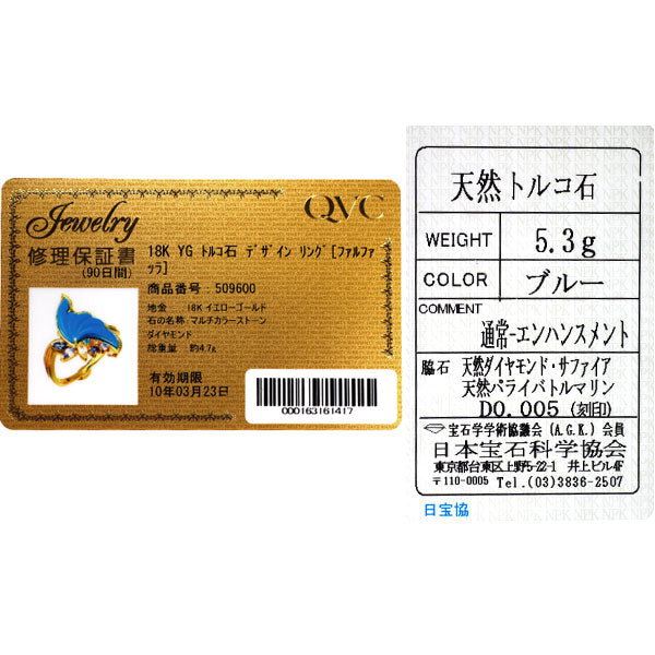 ジュステラ K18YG トルコ石 サファイア パライバトルマリン ダイヤモンド リング D0.005ct