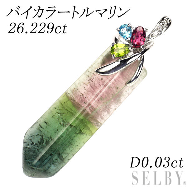 K18WG バイカラートルマリン ダイヤモンド カラーストーン ペンダントトップ 26.229ct D0.03ct