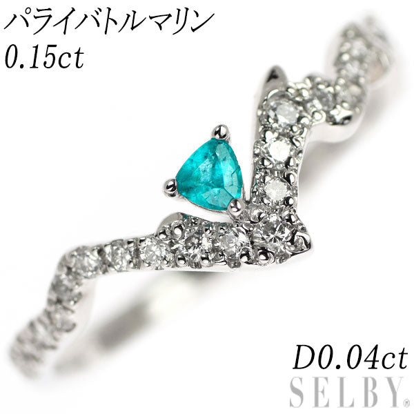 Pt900 パライバトルマリン ダイヤモンド リング 0.15ct D0.04ct