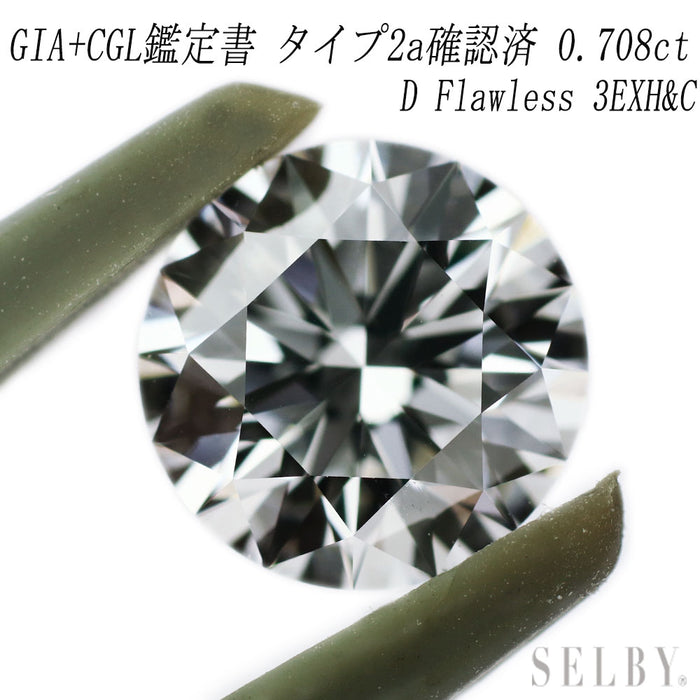 新品 GIA+CGL鑑定 タイプ2a確認済 最高級ダイヤモンド ルース