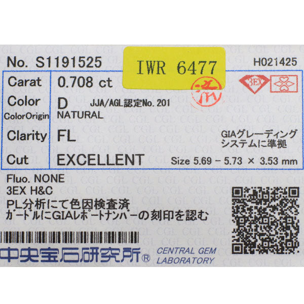新品 GIA+CGL鑑定 タイプ2a確認済 最高級ダイヤモンド ルース 0.708ct D FL 3EXH&C 希少石 レアストーン【エスコレ】