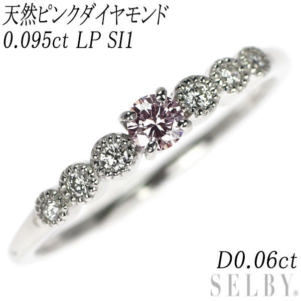 新品 Pt950 天然ピンクダイヤモンド リング 0.095ct LP SI1 D0.06ct 【エスコレ】