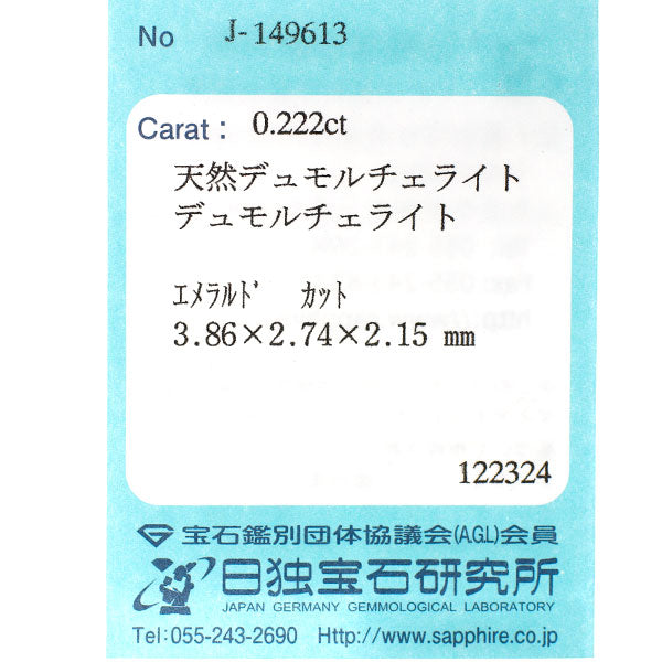 新品 Pt950 希少宝石品質 マダガスカル産単結晶デュモルチェライト ダイヤモンド リング 0.222ct D0.06ct 【エスコレ】