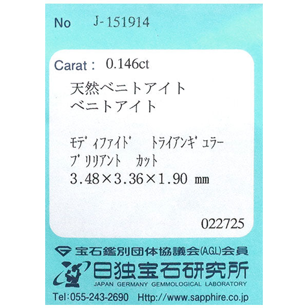 新品 Pt950 アメリカ サンベニト産ベニトアイト ダイヤモンド リング 0.146ct D0.04ct 【エスコレ】