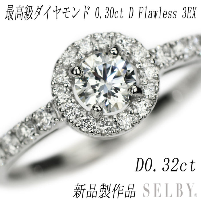新品 Pt950 最高級ダイヤモンド リング 0.30ct D FL 3EX D0.32ct 新品 Pt950 最高級ダイヤモンド リング 0.30ct D FL 3EX D0.32ct