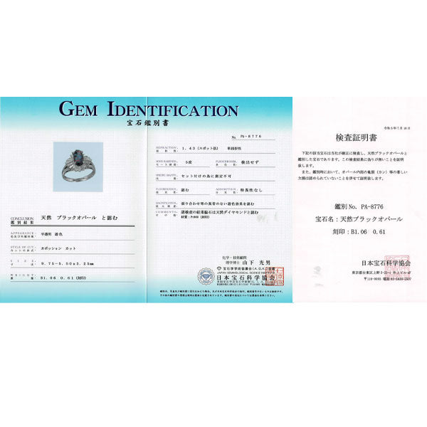 三越 Pt900 ブラック オパール ダイヤモンド リング 1.06ct D0.61ct