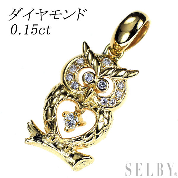 K18YG ダイヤモンド ペンダントトップ 0.15ct ふくろう