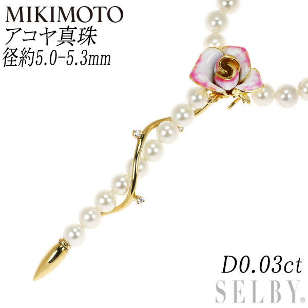 ミキモト エナメル/ K18YG アコヤ 真珠 ダイヤモンド ネックレス 径約5.0-5.3mm D0.03ct プリンセス グレース コレクション