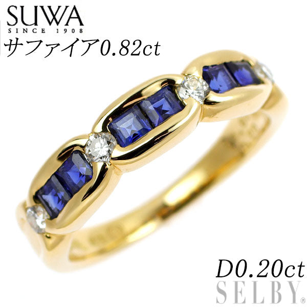 SUWA K18YG サファイア ダイヤモンド リング 0.82ct D0.20ct