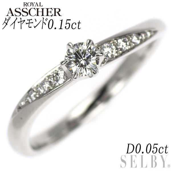 ロイヤルアッシャー Pt900 ダイヤモンド リング 0.15ct D0.05ct