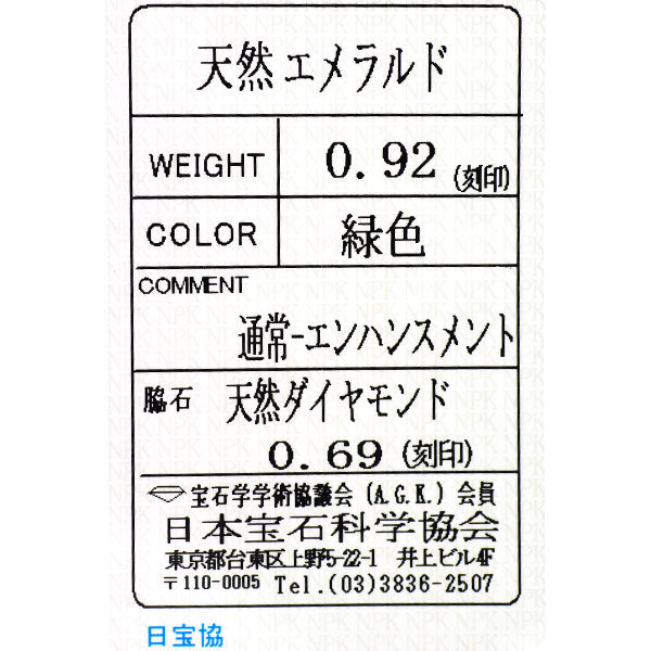 田崎真珠 Pt900 エメラルド ダイヤモンド リング 0.92ct D0.69ct