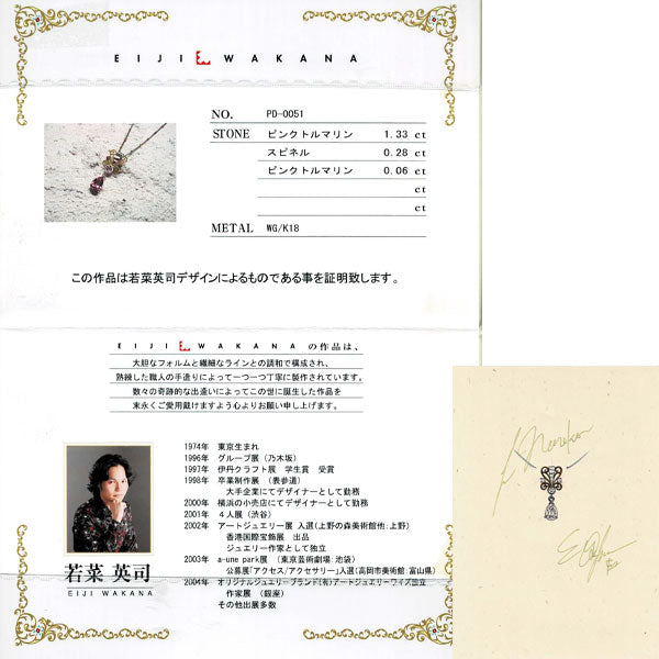 若菜英司 K18YG/WG ピンクトルマリン スピネル ペンダントトップ 1.33ct SP0.28ct T0.06ct