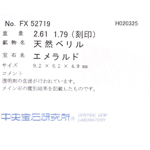 Pt900 エメラルド ダイヤモンド リング 2.61ct D1.79ct