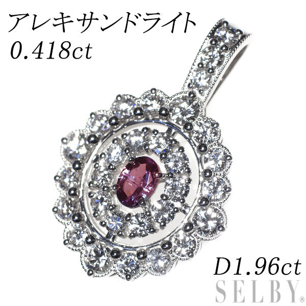 希少 Pt900 アレキサンドライト ダイヤモンド ペンダントトップ 0.418ct D1.96ct