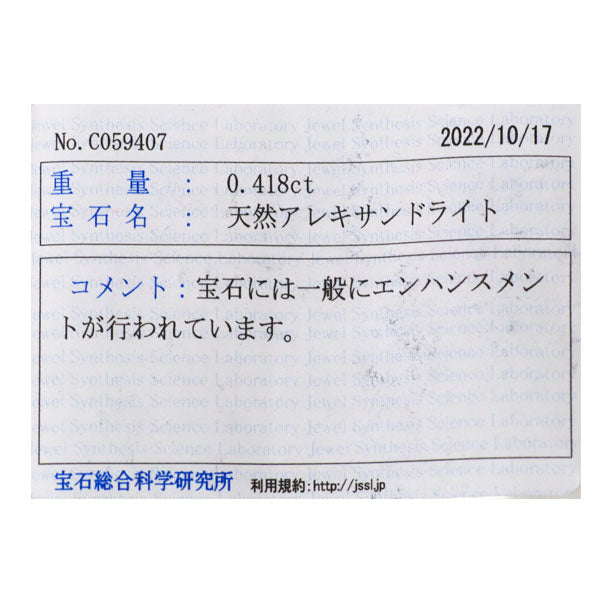 希少 Pt900 アレキサンドライト ダイヤモンド ペンダントトップ 0.418ct D1.96ct