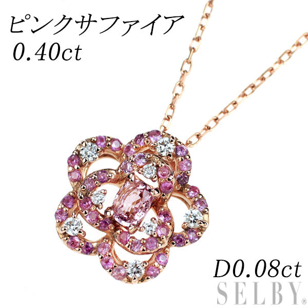 K18PG ピンクサファイア ダイヤモンド ペンダントネックレス 0.40ct  D0.08ct  フラワー