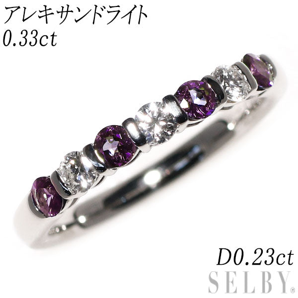 希少 Pt900 アレキサンドライト ダイヤモンド リング 0.33ct D0.23ct