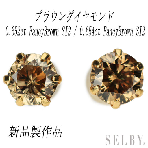 新品 K18PG ダイヤモンド ピアス 1.306ct Fancy Brown SI2