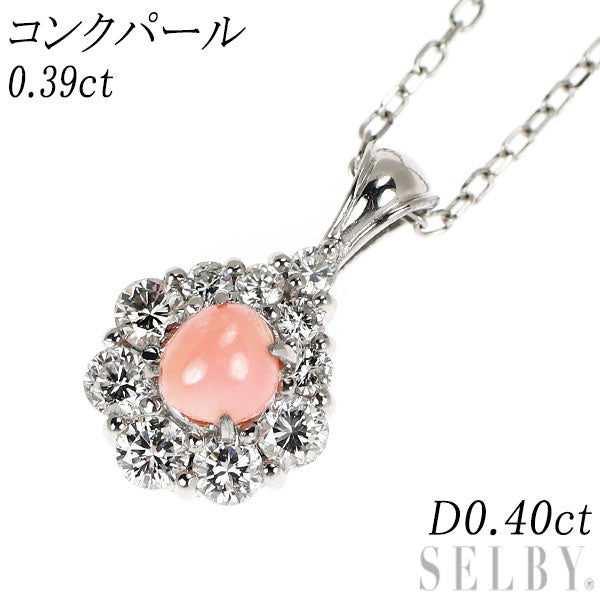 Pt コンクパール ダイヤモンド ペンダントネックレス 0.39ct D0.40ct