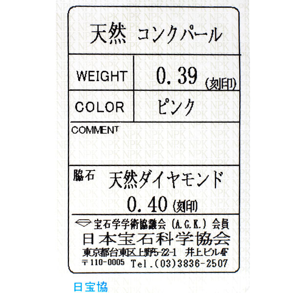 Pt コンクパール ダイヤモンド ペンダントネックレス 0.39ct D0.40ct