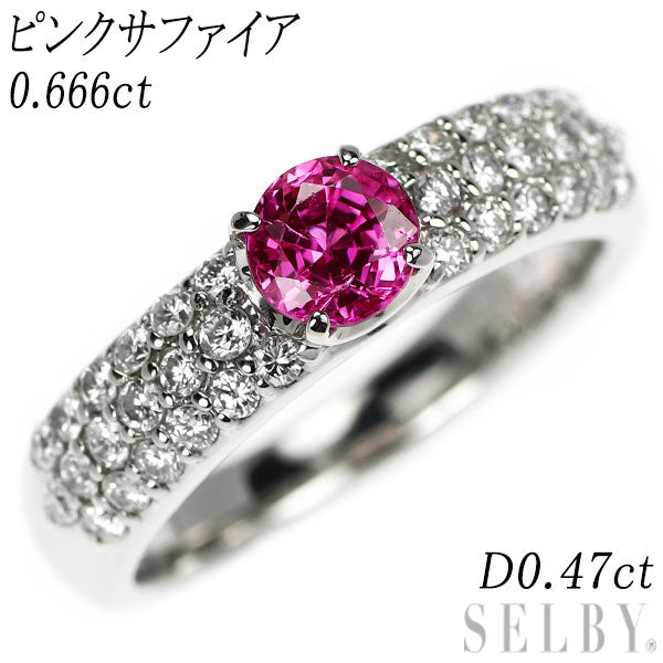 Pt900 ピンクサファイア ダイヤモンド リング 0.666ct D0.47ct