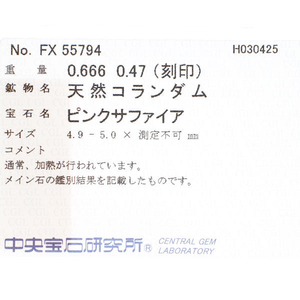 Pt900 ピンクサファイア ダイヤモンド リング 0.666ct D0.47ct
