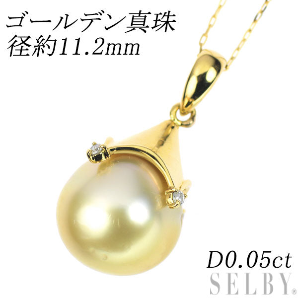 K18YG ゴールデン 真珠 ダイヤモンド ペンダントネックレス 径約11.2mm D0.05ct