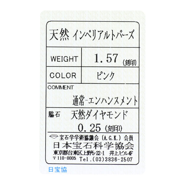Pt900/ K18YG インペリアルトパーズ ダイヤモンド リング 1.57ct D0.25ct